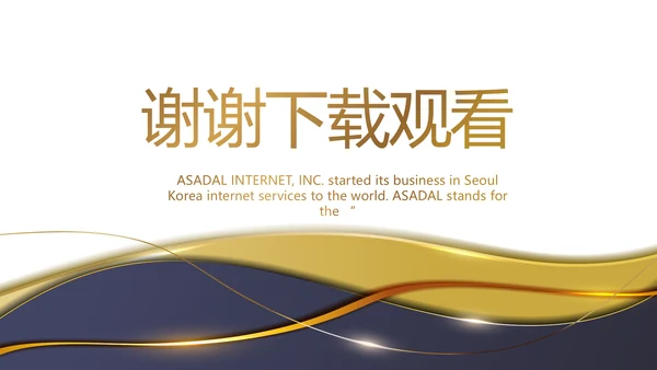 终工作总结商务动态PPT