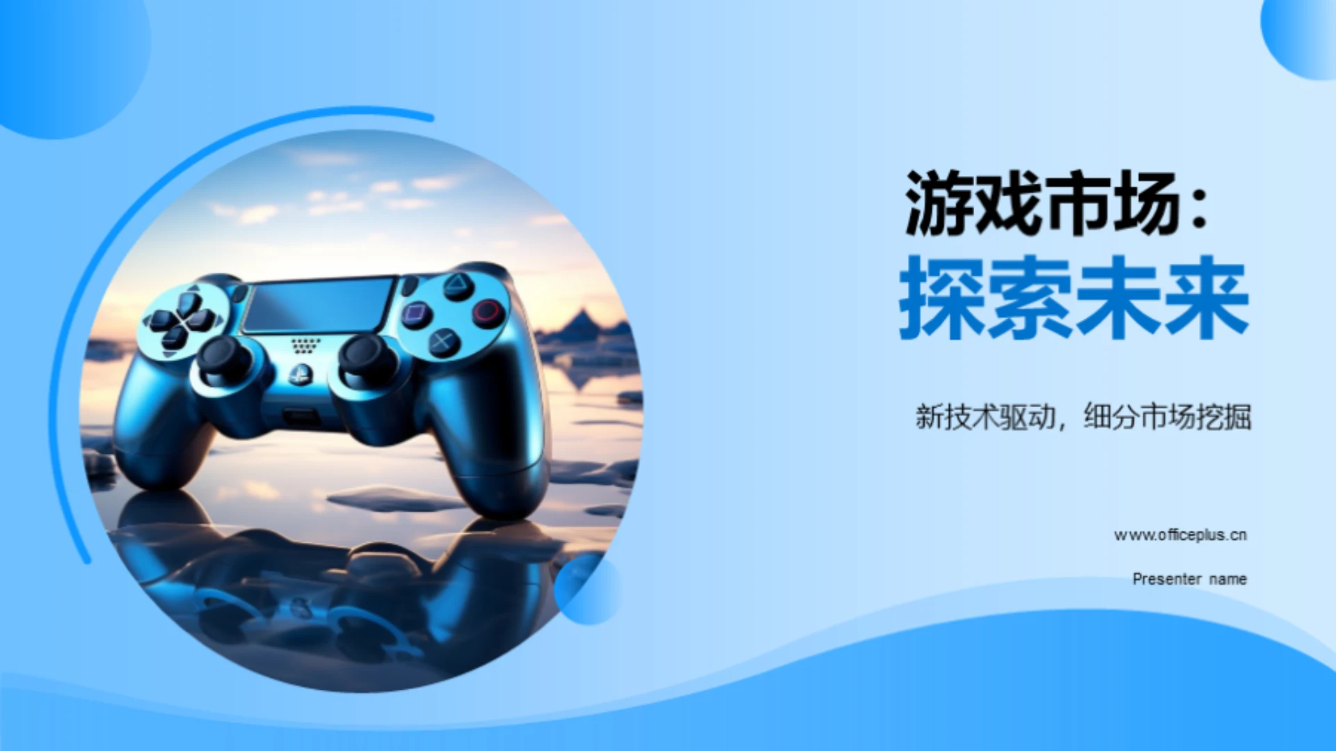 游戏市场:探索未来