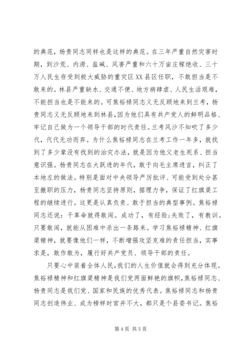 学习焦裕禄精神和红旗渠精神心得体会 (2).docx