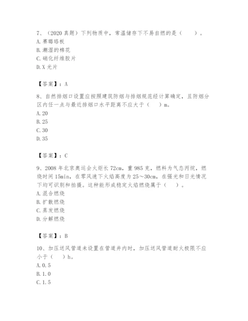注册消防工程师之消防安全技术实务题库及参考答案（夺分金卷）.docx