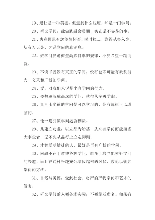 学问的意思0.docx