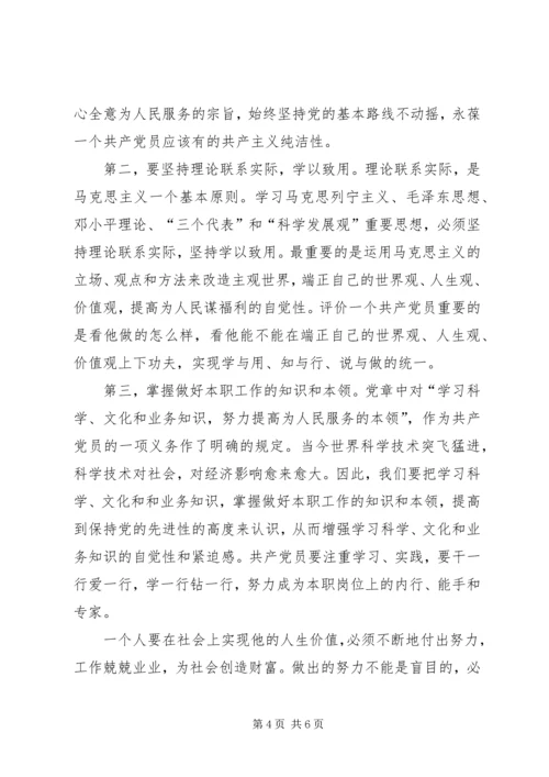 思想汇报对党的认识 (5).docx