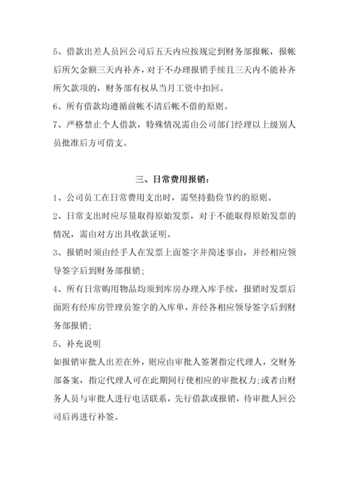 160小公司财务管理制度.docx