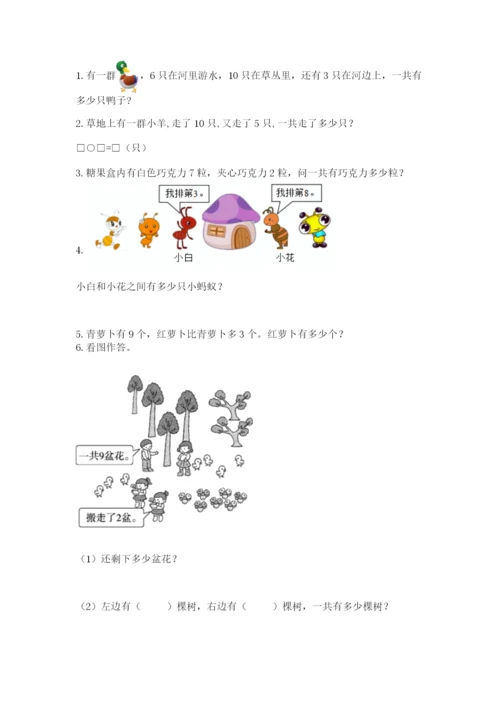 人教版一年级上册数学期末测试卷附参考答案【实用】.docx