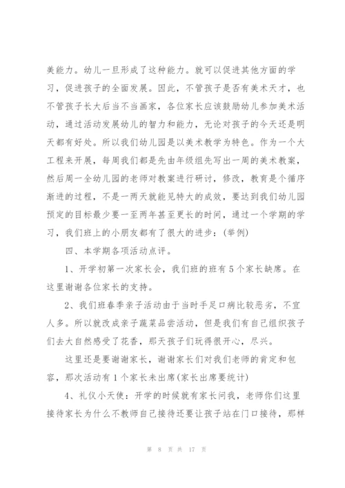 责任与担当的家长会发言稿5篇例文.docx