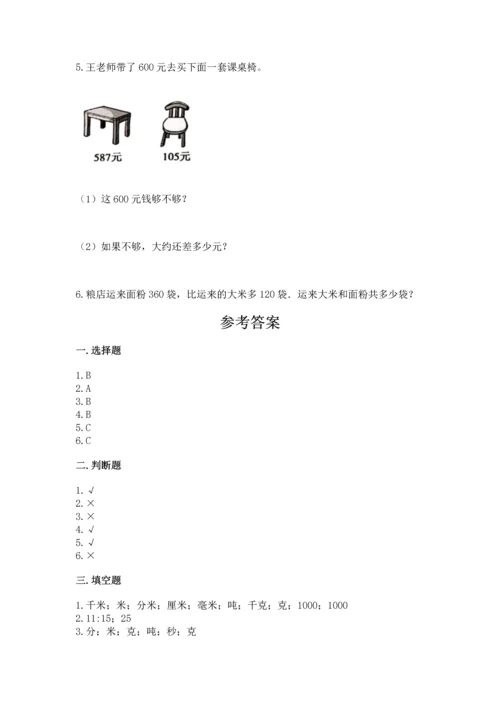 人教版三年级上册数学期中测试卷精品（b卷）.docx