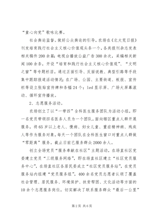 培育和践行社会主义核心价值观调研汇报.docx