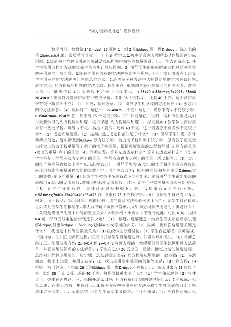 “列方程解应用题”说课设计-.docx