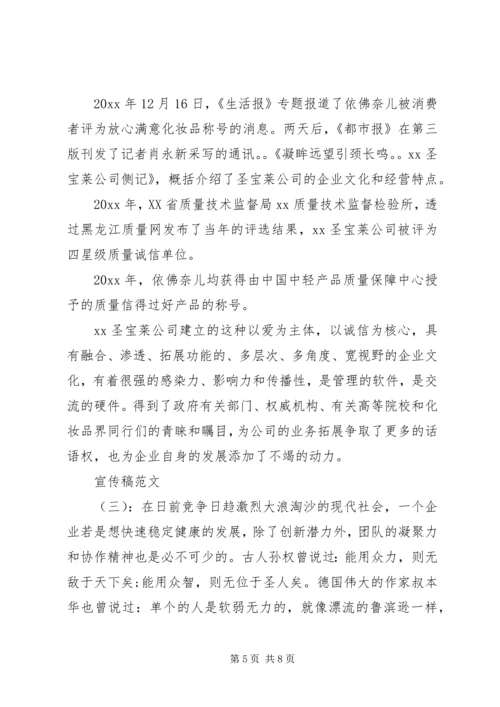 公司企业宣传稿范文.docx