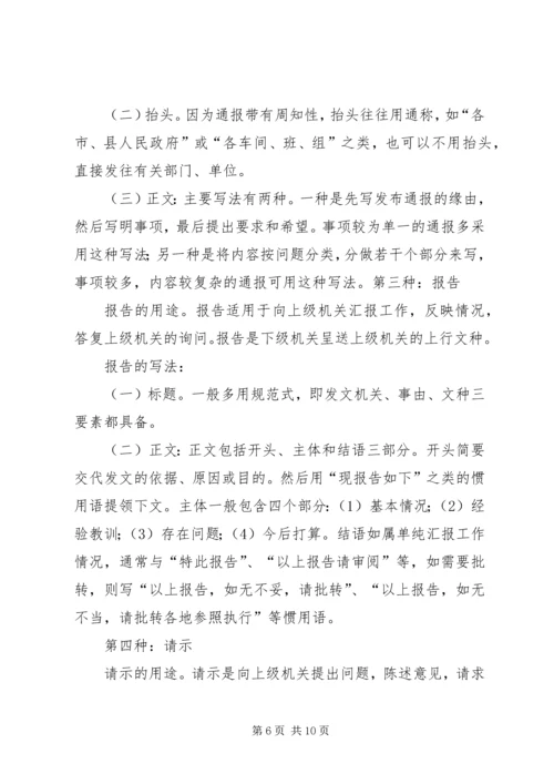公务文书撰写2 (3).docx