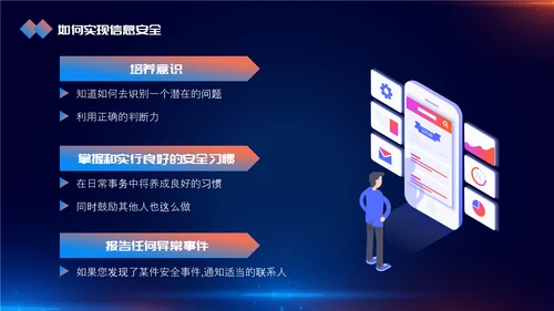 网络信息安全互联网PPT模板