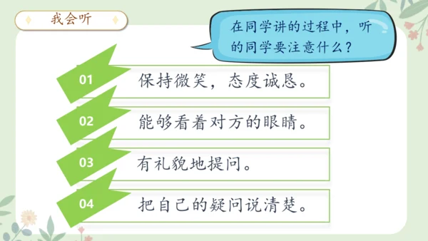 统编版三年级语文上册第四单元 口语交际：名字里的故事  课件