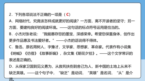 8 回忆鲁迅先生 课件-【课堂无忧】新课标同步核心素养课堂