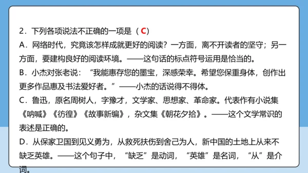 8 回忆鲁迅先生 课件-【课堂无忧】新课标同步核心素养课堂