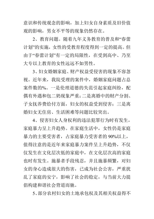 妇女权益司法保护论文