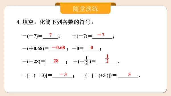 七年级上册（2024人教版）1.2.3相反数  课件（共27张PPT）