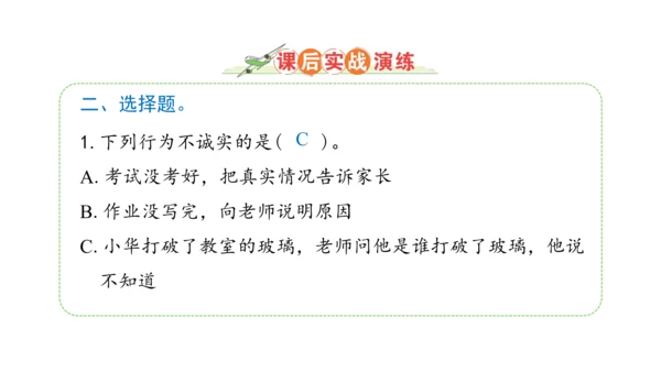 3.我很诚实课件（56张PPT)（全一课）