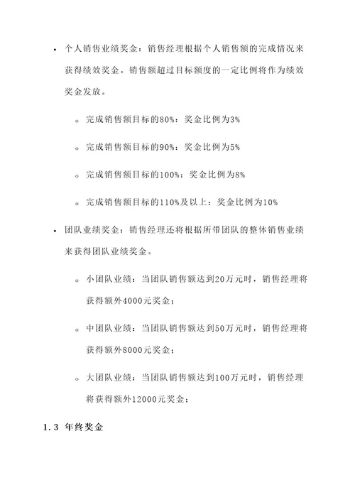 云集销售经理工资方案