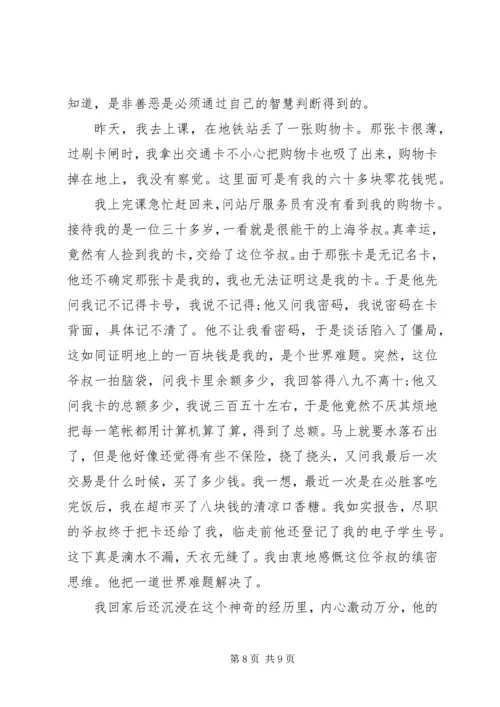 关于成长的经典演讲稿范文.docx