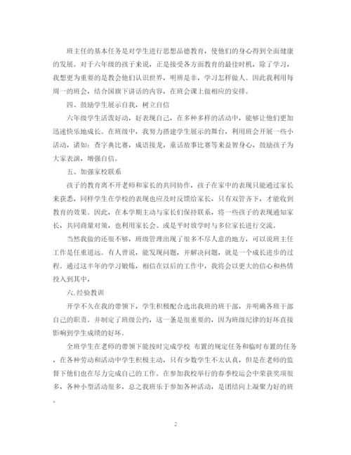 精编之小学六年级班主任工作总结精选范文.docx