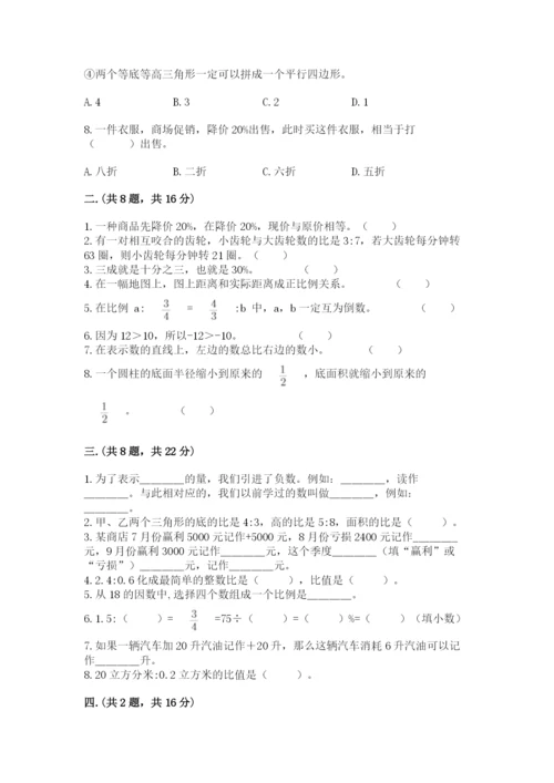人教版小升初数学模拟试卷及答案【全国通用】.docx