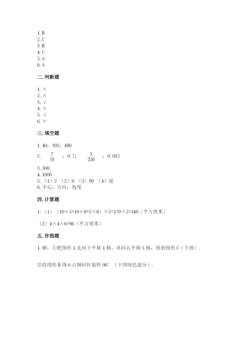 人教版五年级下册数学期末测试卷及完整答案一套.docx