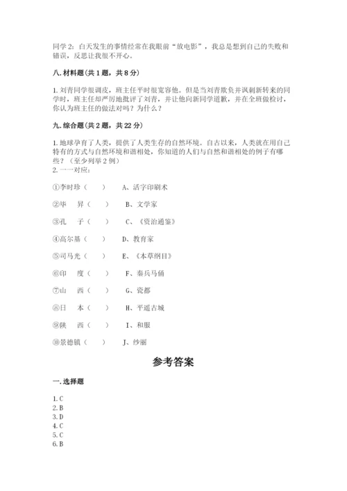 部编版道德与法治六年级下册期末测试卷含答案【满分必刷】.docx