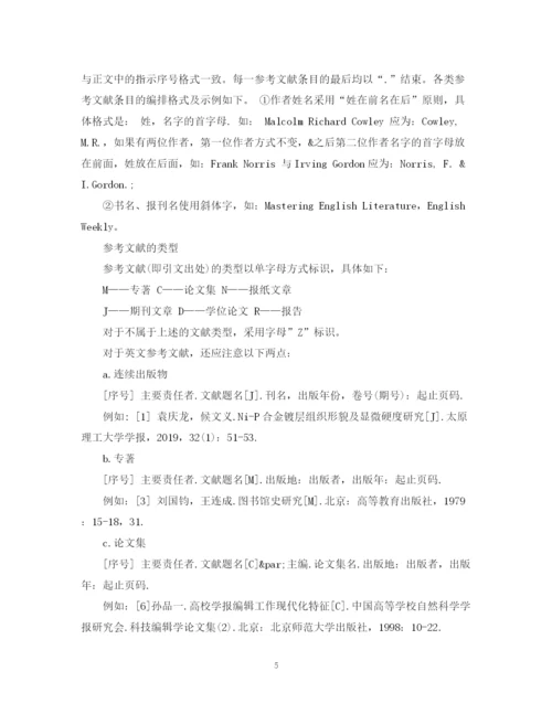 2023年论文参考文献规范格式.docx