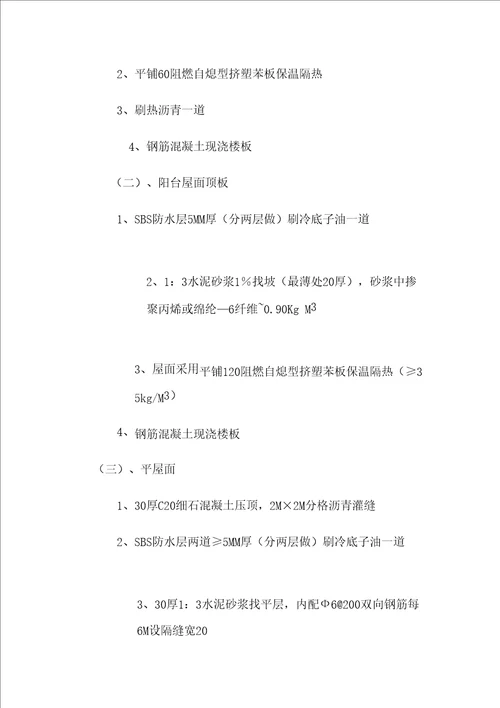 招标书排版后