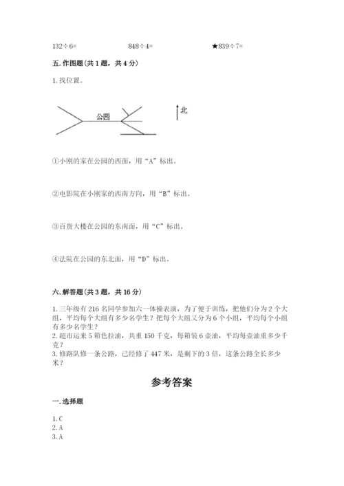 三年级下册数学期中测试卷精品（精选题）.docx