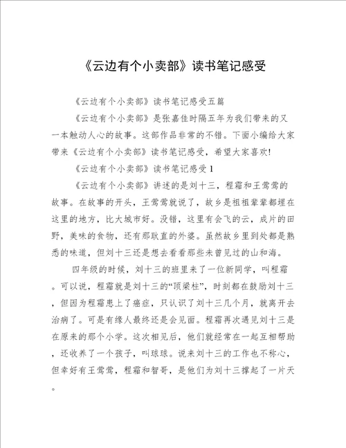 云边有个小卖部读书笔记感受