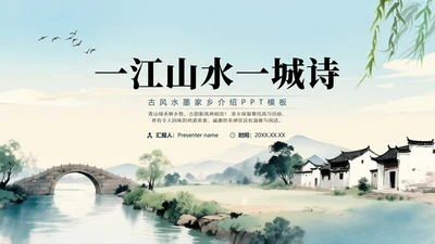 封面页-手绘水彩风我的家乡介绍城市宣传PPT单页