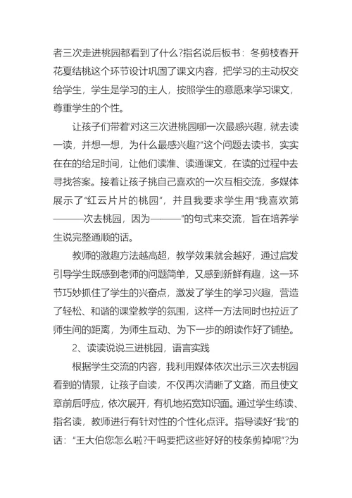 关于三年级下册语文说课稿集合九篇