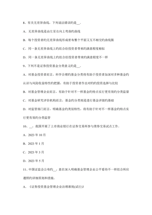 2023年河北省证券从业资格考试证券投资基金管理人考试试题.docx