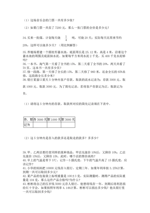 六年级小升初数学应用题50道精品【名校卷】.docx