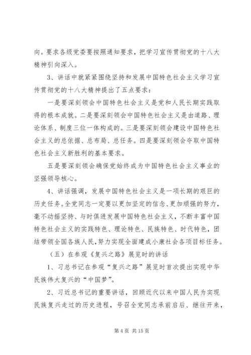 党的群众路线教育实践活动学习文件选编学习要点.docx