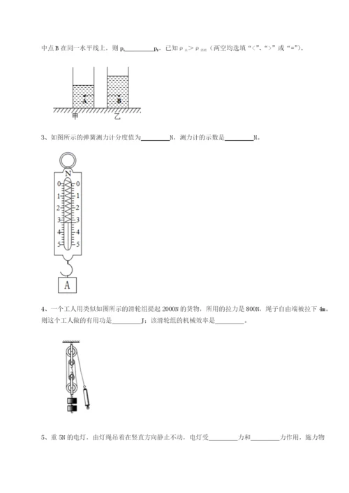 强化训练河北师大附中物理八年级下册期末考试单元测评试卷.docx