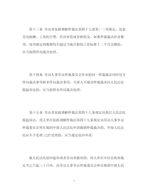 精编之劳动合同法司法解释三2.docx