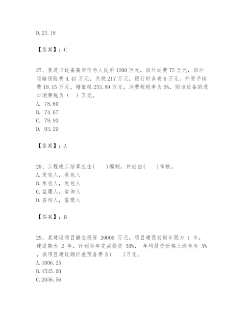 2024年一级建造师之一建建设工程经济题库（轻巧夺冠）.docx