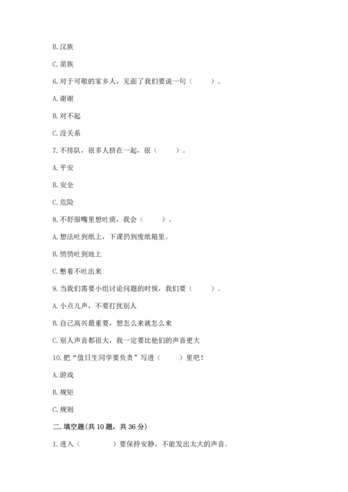 部编版二年级上册道德与法治 期末测试卷（夺冠）.docx