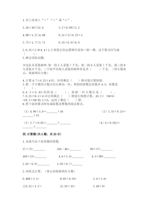 人教版五年级上册数学期中测试卷含答案（夺分金卷）.docx