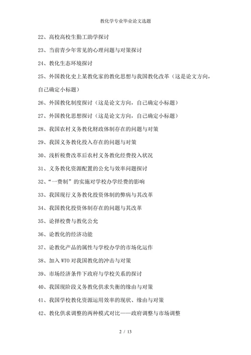 化学专业毕业论文选题