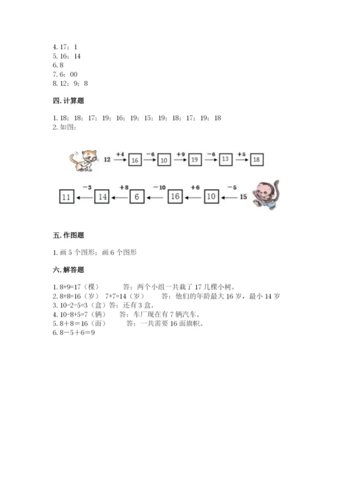 人教版一年级上册数学期末测试卷带答案（培优）.docx