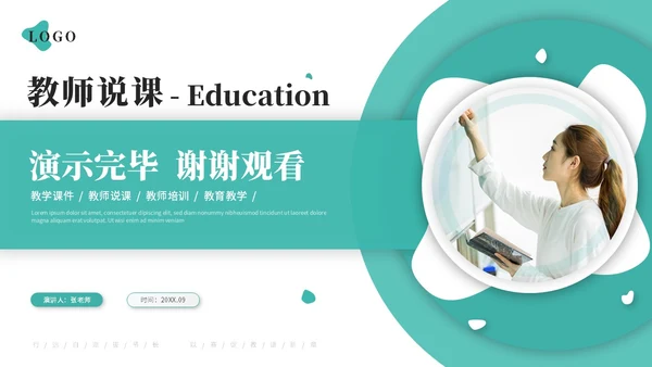 绿色简约微粒体教师说课教学课件公开课教育培训ppt模板
