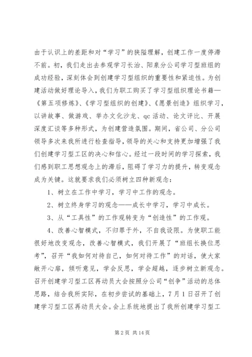 供电企业建立学习型组织交流材料 (2).docx