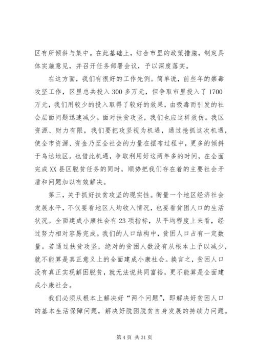 区长在全区扶贫攻坚动员大会上的讲话.docx