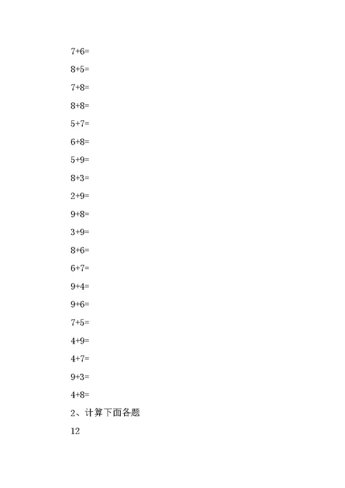 《两位数加两位数》（进位加）教学设计