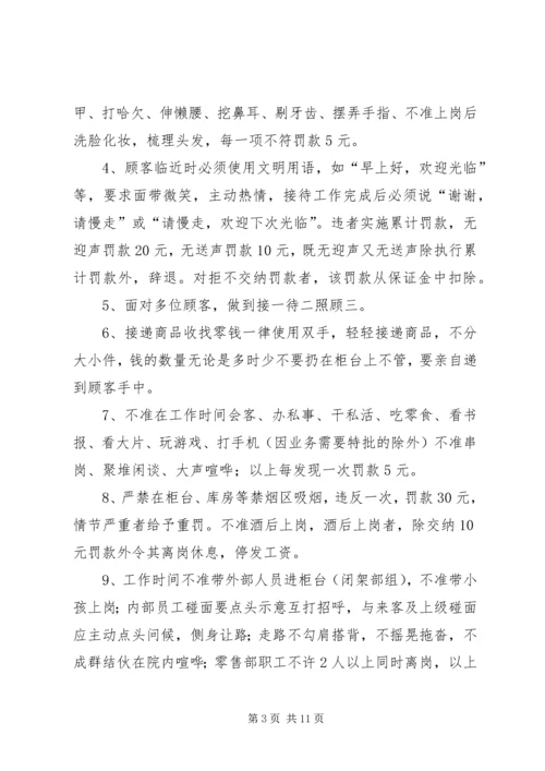 公司工作规范及岗位纪律奖惩条例.docx