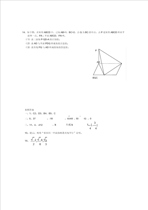 山西省临猗中学2020学年高二数学周测试题5理必修2会员独享