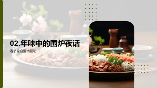 年味盛宴